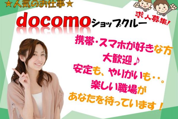 万全のサポート体制だから未経験でも活躍できる携帯ショップ受付 イメージ