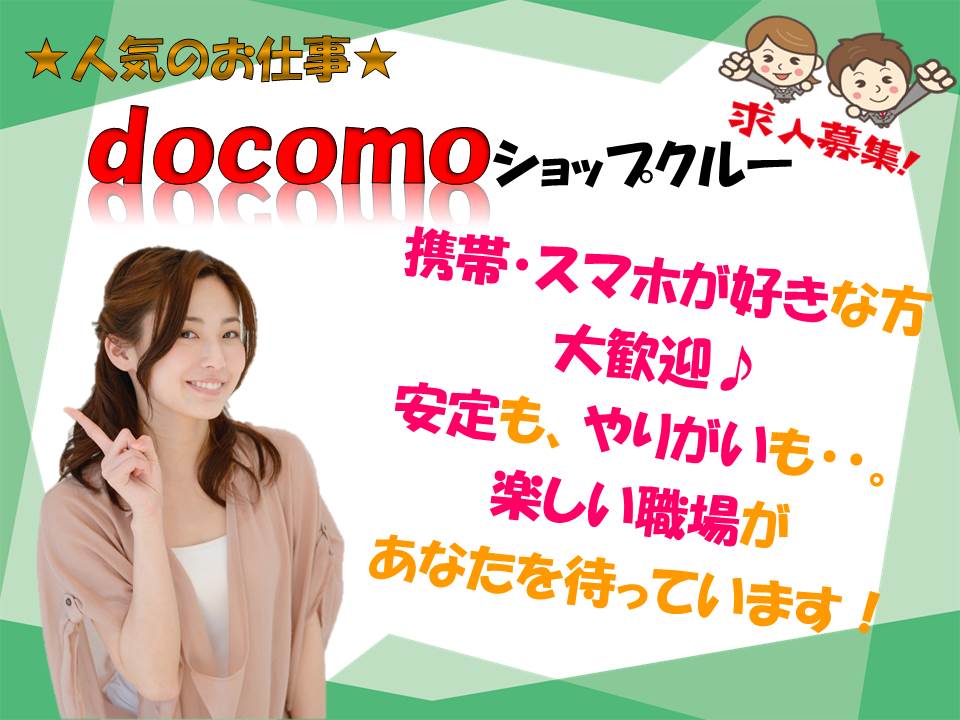 万全のサポート体制だから未経験でも活躍できる携帯販売スタッフ イメージ