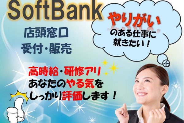 朝遅めのゆったり出勤でプライベートも大切に出来るソフトバンク店員 イメージ