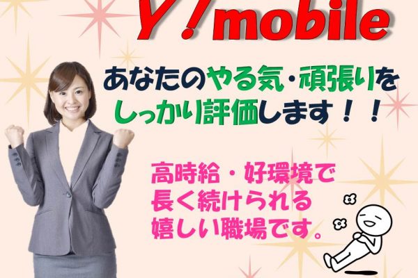 収入安定できる未経験歓迎の携帯販売スタッフ イメージ