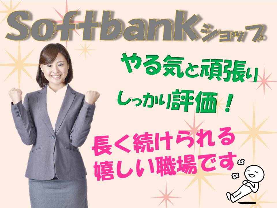 ソフトバンクショップでの接客販売・受付スタッフ イメージ