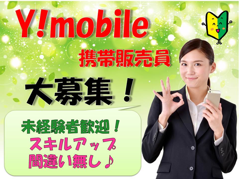 充実の研修制度の携帯販売スタッフ イメージ
