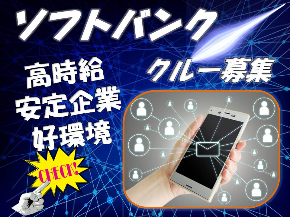 ソフトバンクショップでの携帯電話販売スタッフ イメージ
