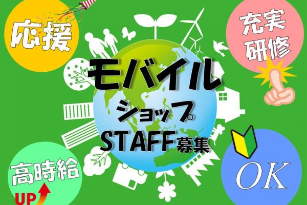 未経験歓迎サポート体制万全で長期安定のワイモバイル携帯販売スタッフ イメージ