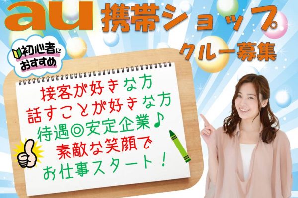 充実の研修制度で未経験でも安心のauショップ窓口受付 イメージ