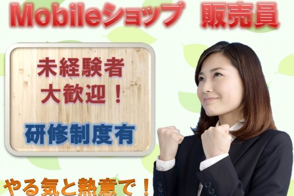 接客経験があればOK高時給で人気の携帯コーナー受付 イメージ