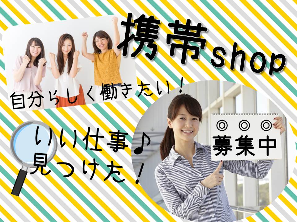 安定した収入が得られる人気のドコモショップアドバイザー扇町 イメージ