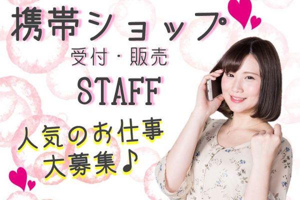 コミュニケーション能力アップできるドコモショップ店員 イメージ