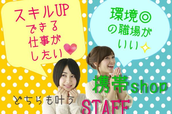大手企業でキャリアアップできるドコモショップアドバイザーみやま イメージ