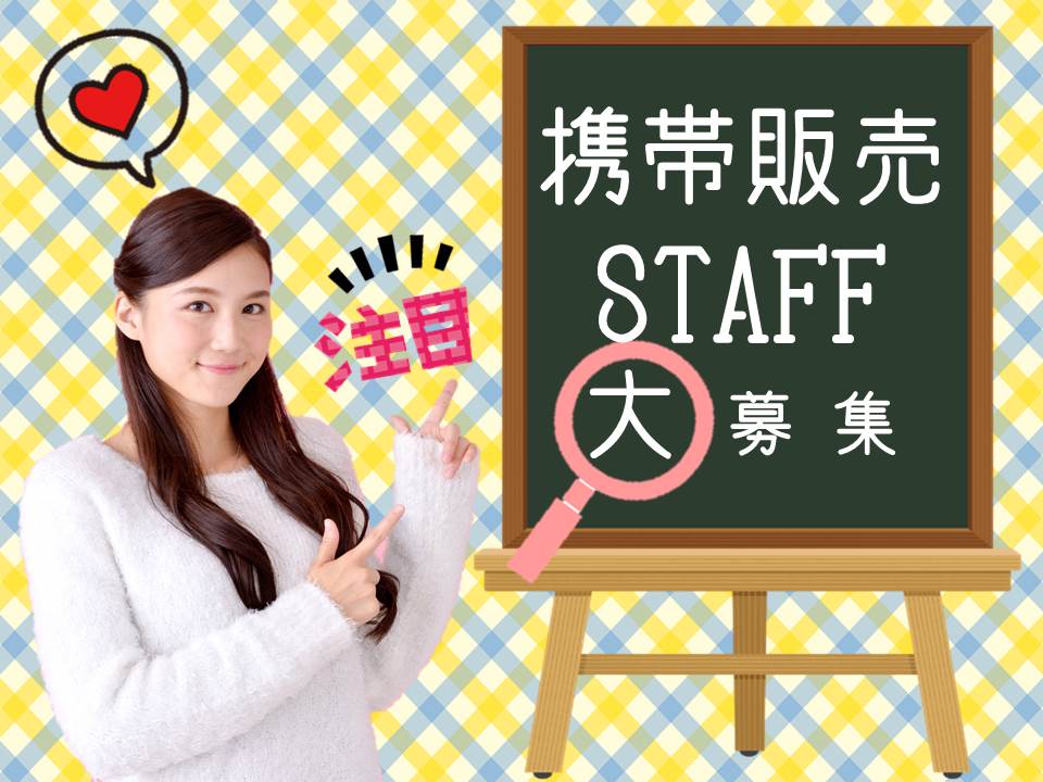 駅チカで高時給スタート家電量販店の携帯コーナー受付 イメージ