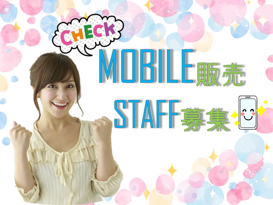 ドコモショップで経験を活かして高時給で働ける携帯販売スタッフ イメージ
