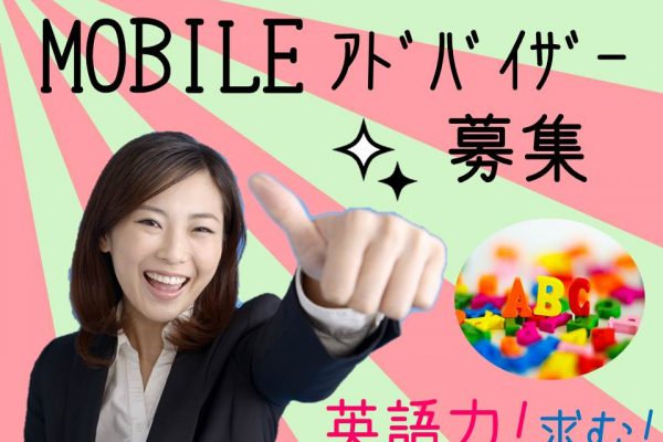語学力が活きるキャンプフォスター内での携帯販売スタッフ イメージ