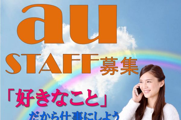 家電量販店内でのau携帯コーナー受付 イメージ