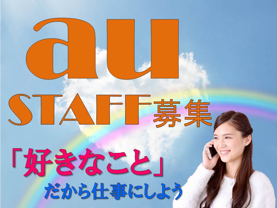 家電量販店内でのau携帯コーナー受付 イメージ