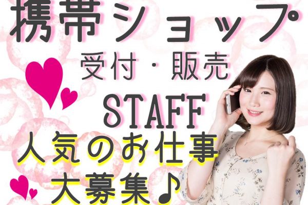 異業種から転職大歓迎の量販店内ドコモ担当スタッフ イメージ