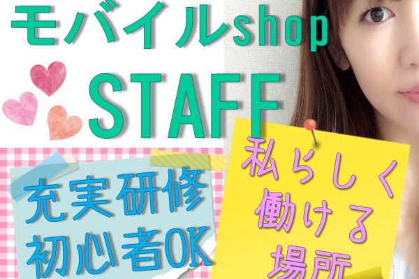 時給1100円のサポート体制万全のドコモ量販店のスマホ販売スタッフ イメージ