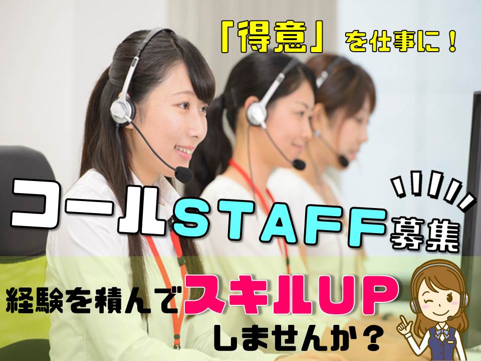 新店舗でのコールセンタースタッフ イメージ