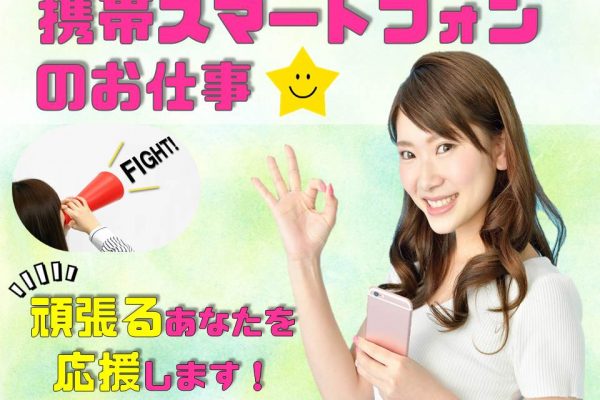 急募・家電量販店での携帯コーナー受付 イメージ