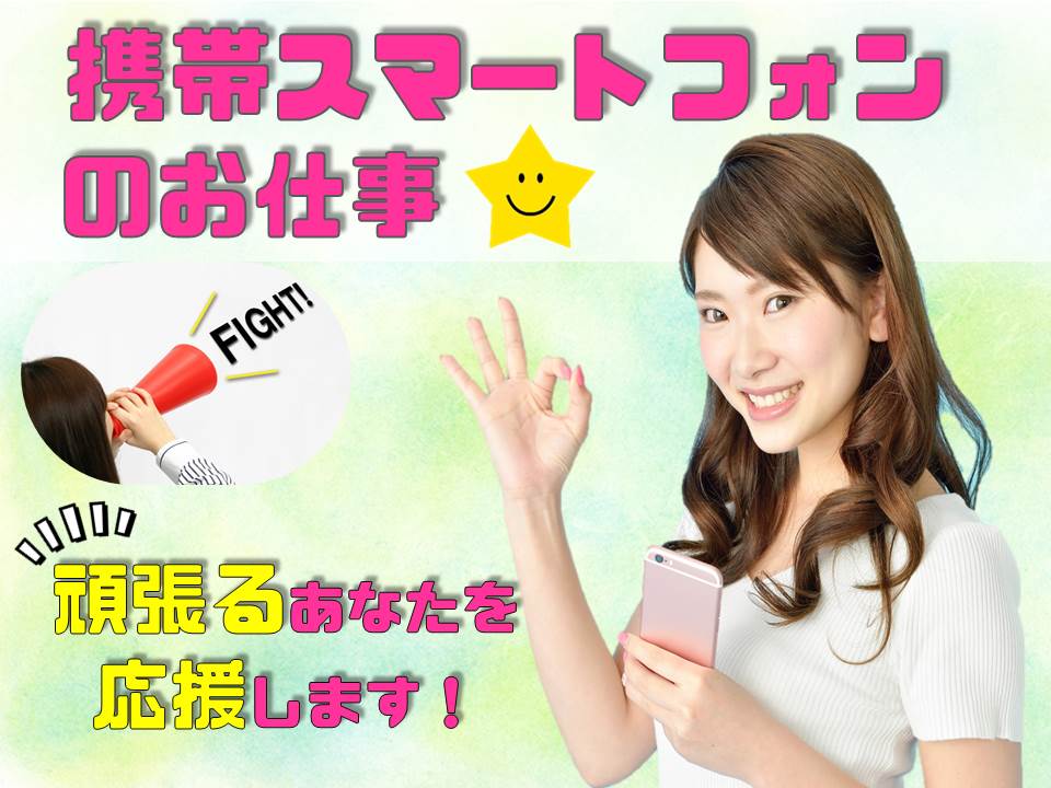 急募・家電量販店での携帯販売スタッフ イメージ