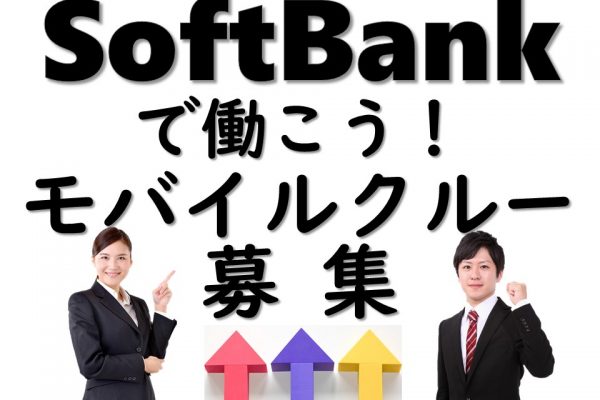 家電量販店スマホコーナー/ラウンダー募集/鳥取 イメージ