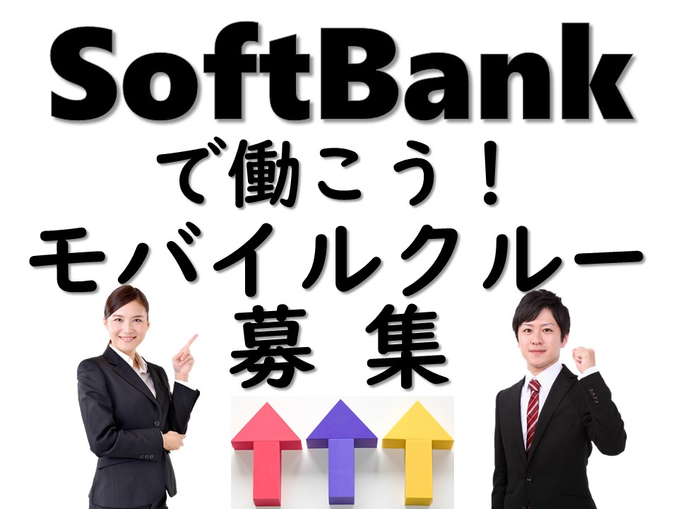 家電量販店スマホコーナー/ラウンダー募集/鳥取 イメージ