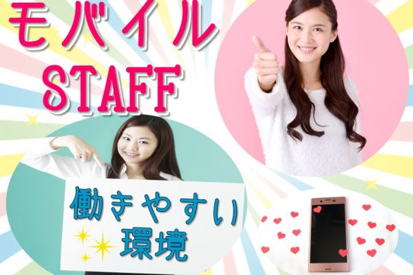積極採用中ソフトバンクショップスタッフ イメージ