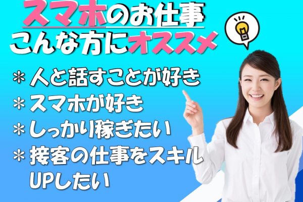 身近なアイテムだから研修も身に付きやすい携帯ショップ イメージ