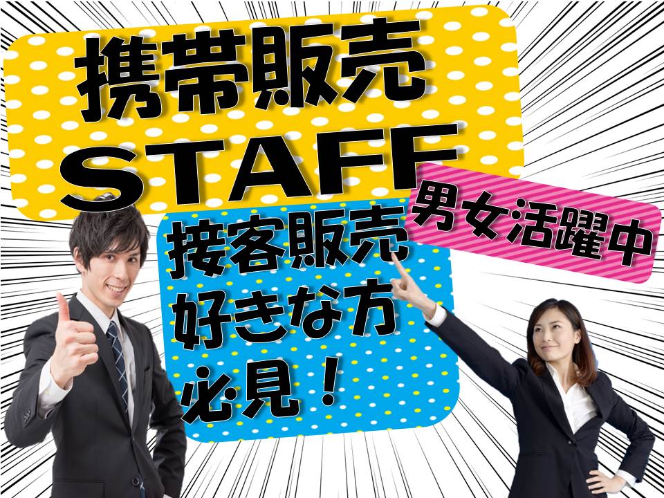 成長著しい業界で一緒に成長できるドコモショップ イメージ