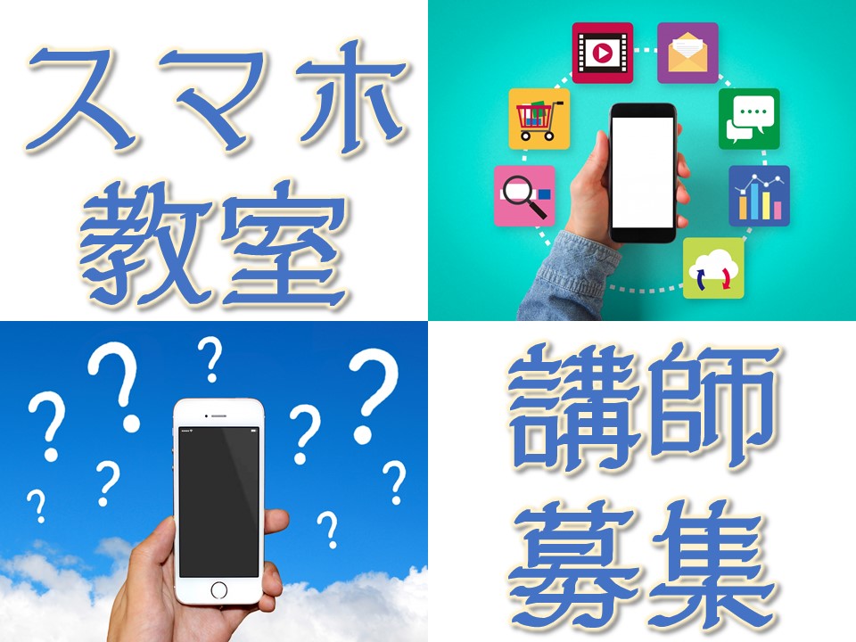 携帯ショップでのスマホ教室スタッフ イメージ