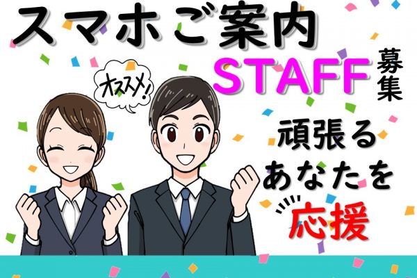 高時給スタート！スマホの携帯ショップ受付 イメージ