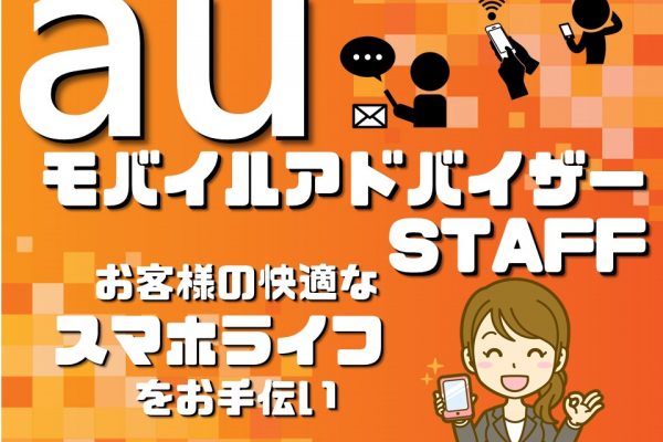 急募・高時給でしっかり稼げる家電量販店の携帯販売スタッフ イメージ