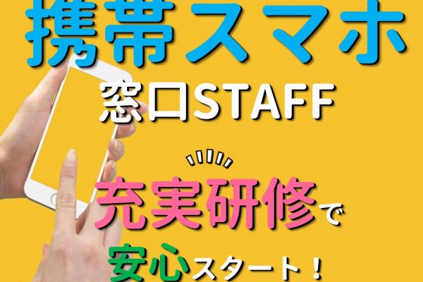 家電量販店の携帯コーナー受付 イメージ
