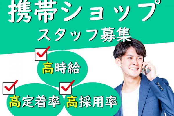 長く安定して働くならイチオシのソフトバンクショップ イメージ