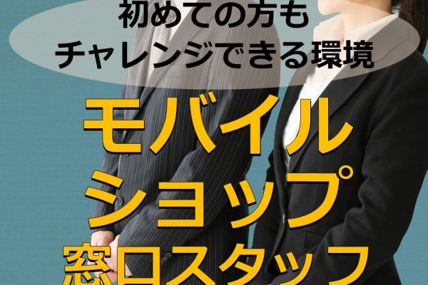 安定して長く働けるソフトバンクでスタッフ イメージ