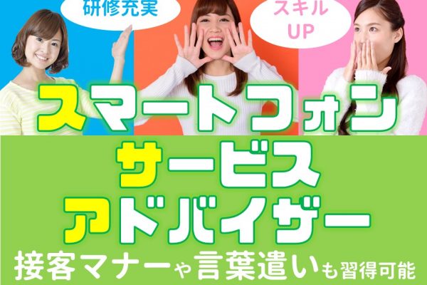 仲間と高め合いながら働ける人気のソフトバンクスタッフ イメージ