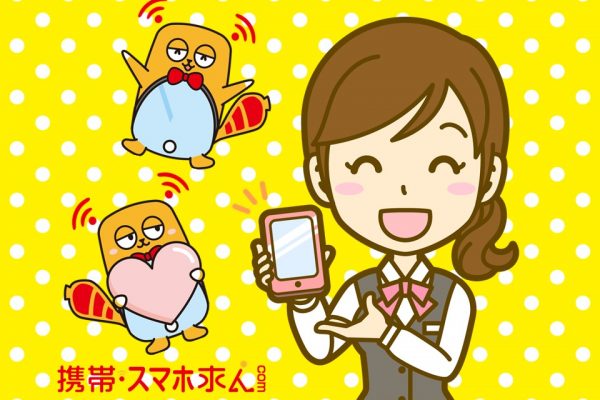 携帯ショップのやりがい＆楽しかった出来事について！ イメージ