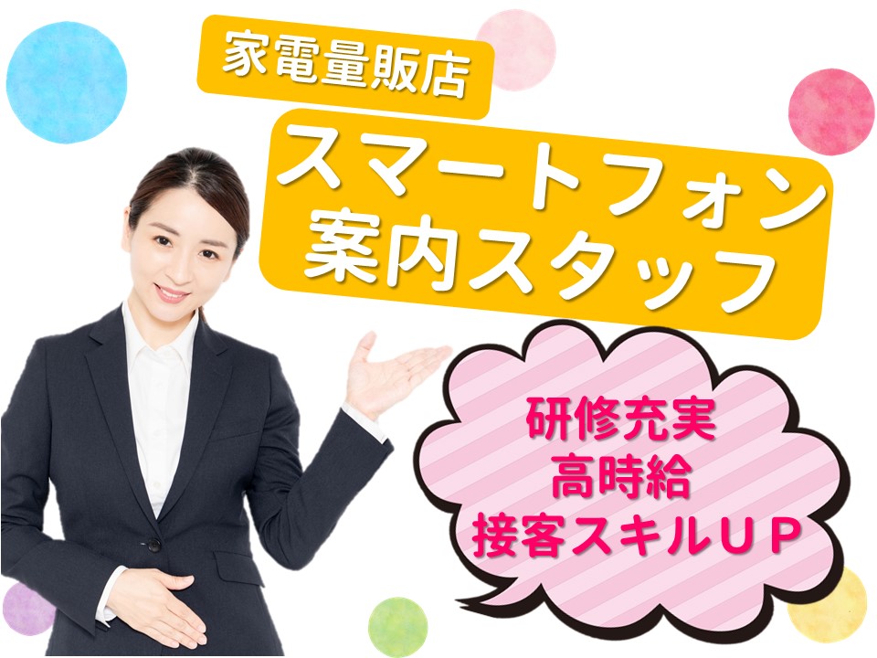 未経験から高時給1525円スタートの携帯コーナー受付 イメージ