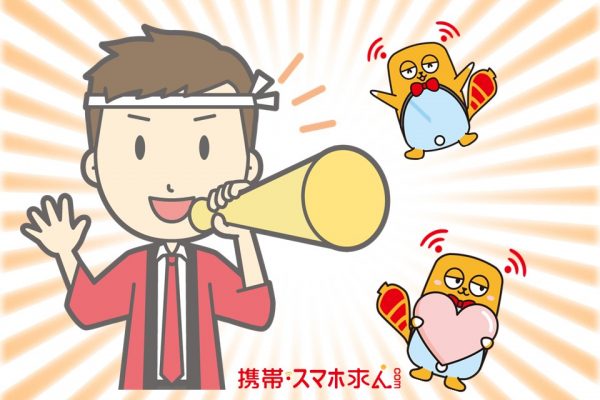 量販店スマホコーナーの仕事内容と契約獲得のコツについて～(*^^*) イメージ