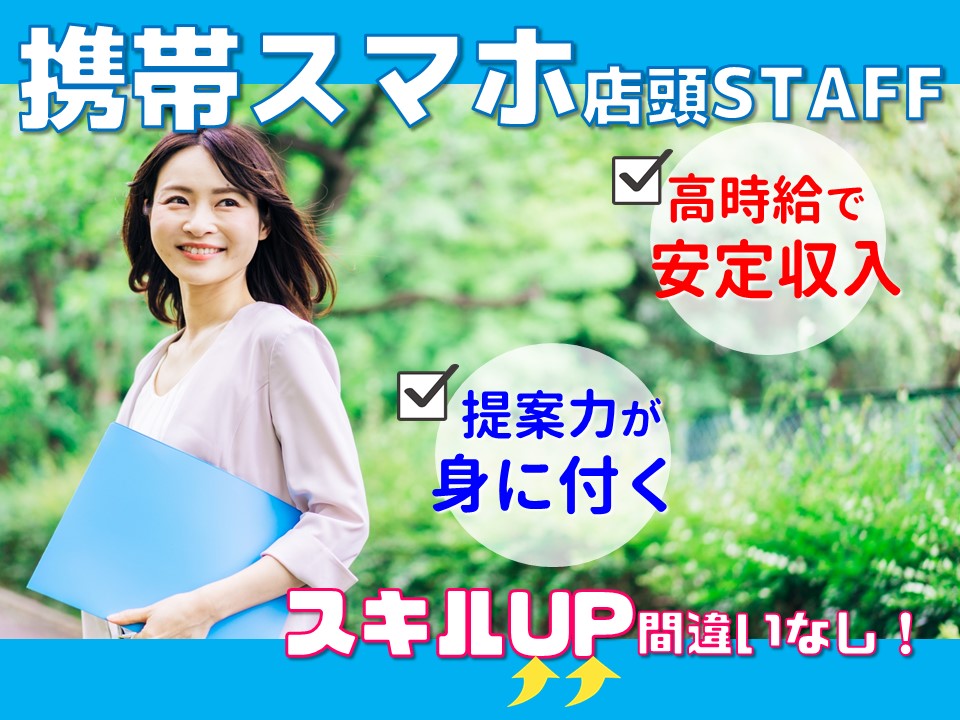 家電量販店のau携帯コーナー受付 イメージ