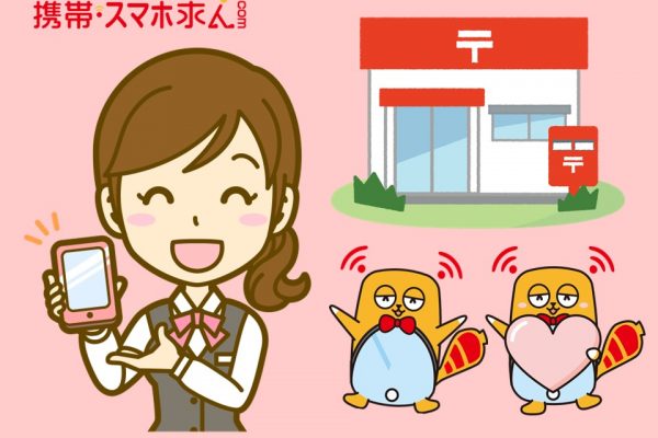 楽天モバイル郵便局店とは！？ イメージ
