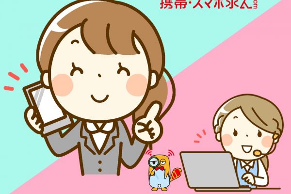 キャリアのコールセンターと携帯ショップの連携について！ イメージ