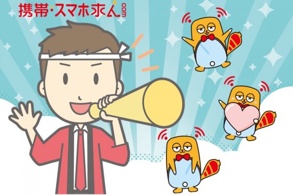携帯ショップのスマホ特販のやりがいと待遇について♪ イメージ