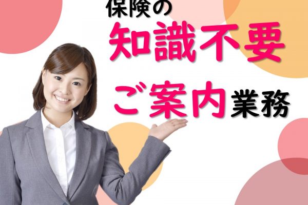 高時給で未経験から活躍できる保険相談アポイントスタッフ イメージ