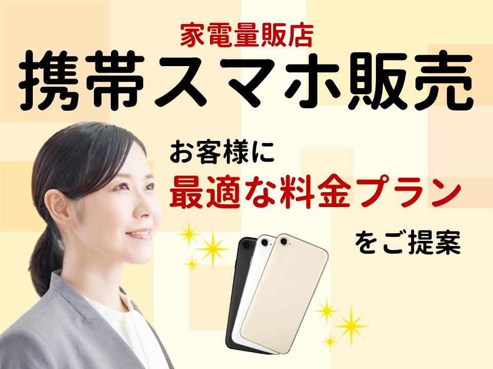 未経験歓迎コミュニケーションスキルが活かせる高時給の携帯販売スタッフ イメージ