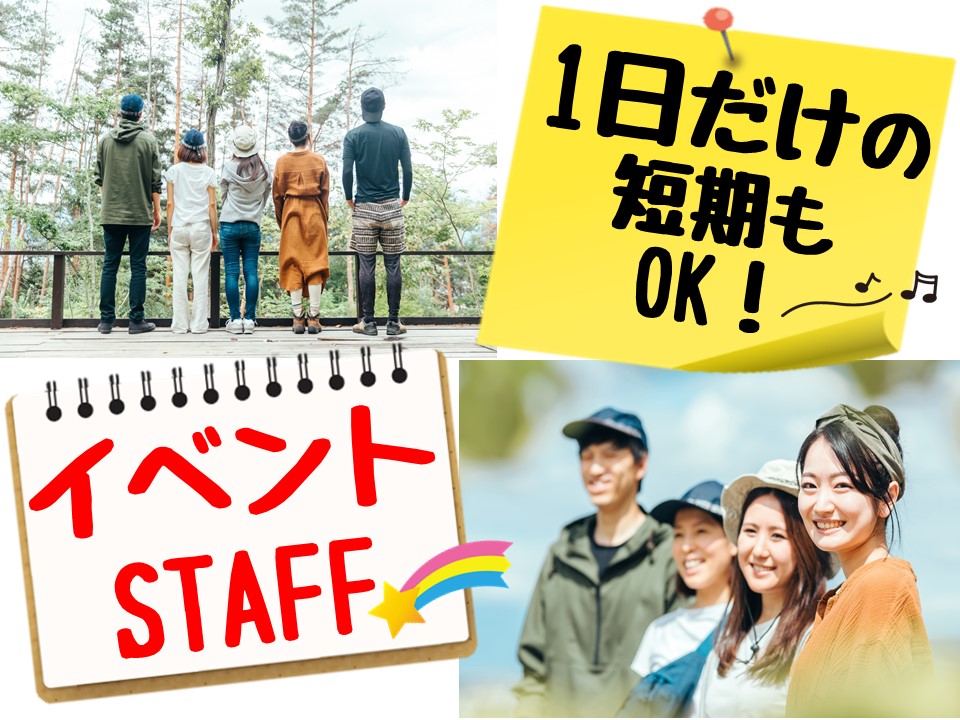 単発OK抽選イベント補助スタッフ イメージ
