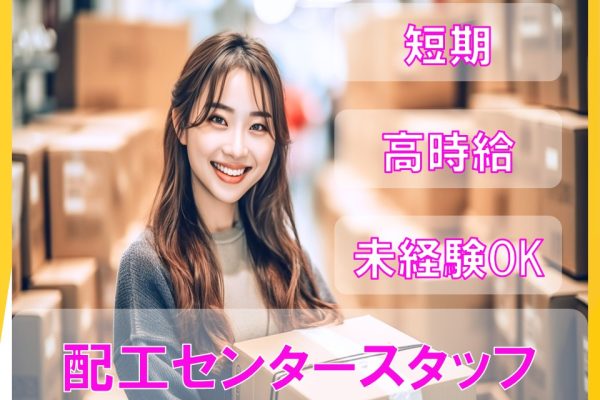 家電量販店配工センタースタッフ イメージ