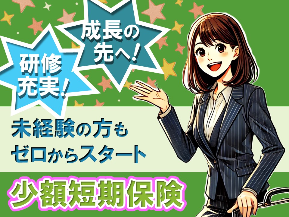 スマホ少額短期保険担当スタッフ イメージ