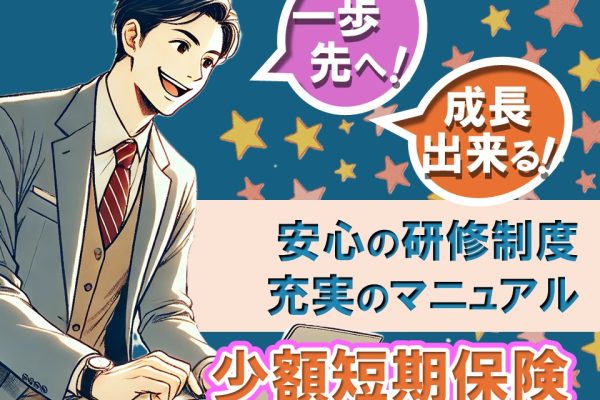 携帯電話の少額短期保険ご案内スタッフ イメージ