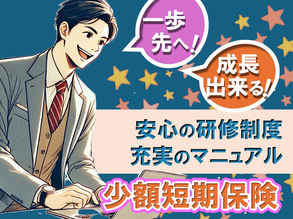携帯電話の少額短期保険ご案内スタッフ イメージ