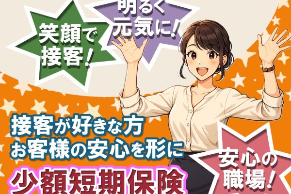 スマホ少額短期保険担当スタッフ イメージ